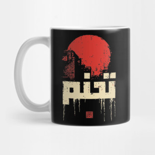 Modern Arabic Calligraphy Vintage Graphic Art Mug