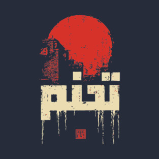 Modern Arabic Calligraphy Vintage Graphic Art T-Shirt