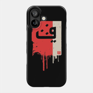 "Progress" Arabic Calligraphy Vintage Kufic Style Art Phone Case