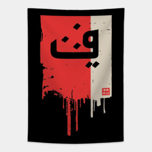 "Progress" Arabic Calligraphy Vintage Kufic Style Art Tapestry