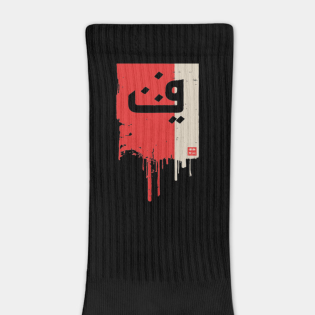 "Progress" Arabic Calligraphy Vintage Kufic Style Art by TuncGK