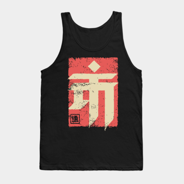 "Emperor" Japanese Kanji Symbol Vintage Stamp Art Tank Top by TuncGK