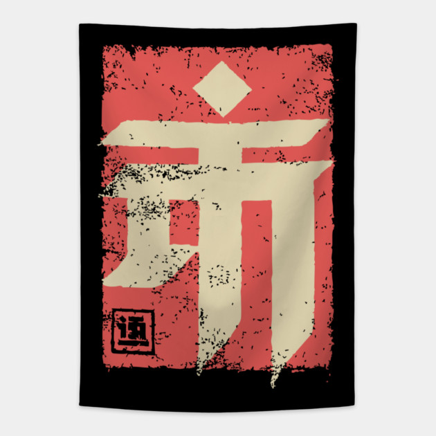 "Emperor" Japanese Kanji Symbol Vintage Stamp Art Tapestry by TuncGK