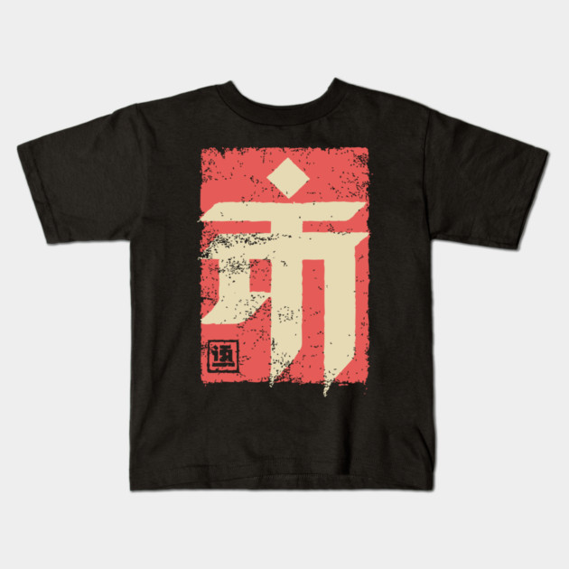 "Emperor" Japanese Kanji Symbol Vintage Stamp Art Kids T-Shirt by TuncGK