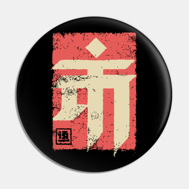 "Emperor" Japanese Kanji Symbol Vintage Stamp Art Pin by TuncGK