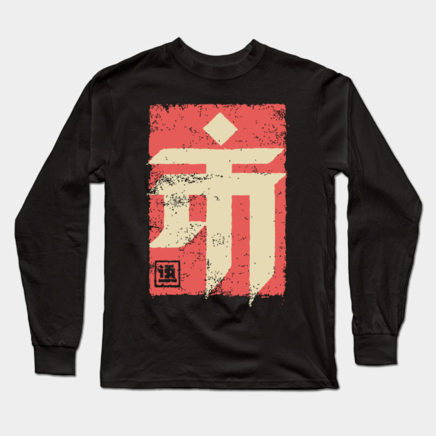 "Emperor" Japanese Kanji Symbol Vintage Stamp Art Long Sleeve T-Shirt by TuncGK