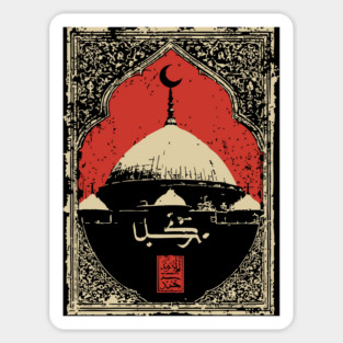 Ornate Mosque Dome Vintage Islamic Art Frame Sticker