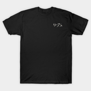 Lucas (Name) In Japanese Characters - Logo / INK T-Shirt