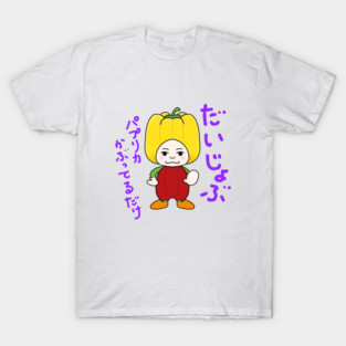 Bell pepper Divison jp T-Shirt