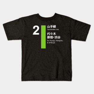 Tokyo Yamanote Line - Shibuya Harajuku Kids T-Shirt