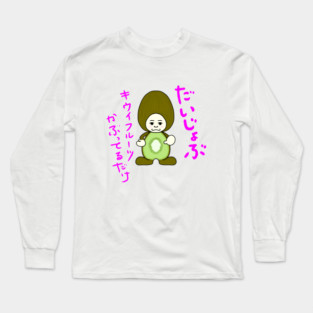Kiwifruit Division jp Long Sleeve T-Shirt