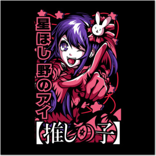 Oshi no Ko - Ai Hoshino Cool Design Posters and Art