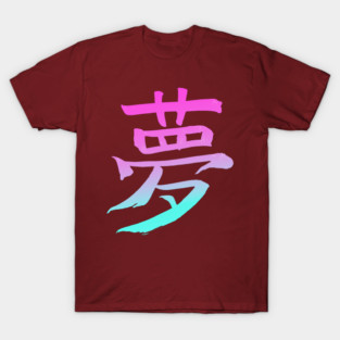 Dream (In Japanese) Kanji Character T-Shirt