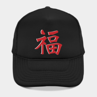 Fu - Good Fortune Hat