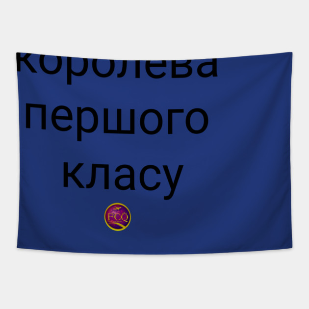 Queen of the FirstClass Tapestry by FirstClassQueen