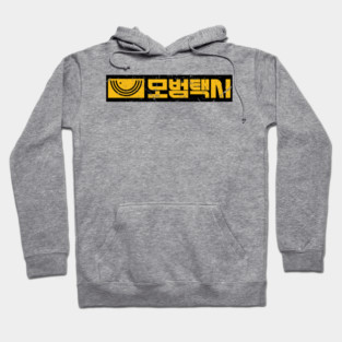 Taxi Driver tv show title Hoodie