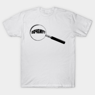 Russian Magnifying Glass “Why?” (Почему?) T-Shirt