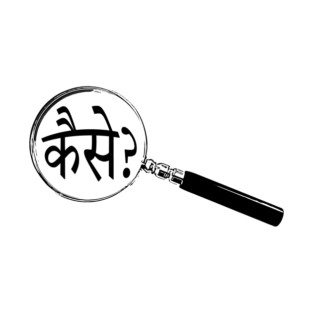 Hindi Magnifying Glass “How?” (कैसे?) T-Shirt