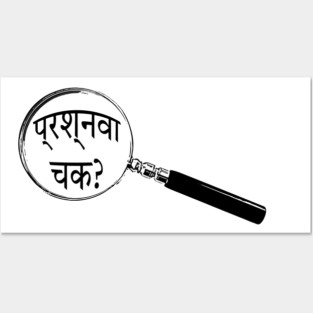 Hindi Magnifying Glass “Interrogative?” (प्रश्नवाचक?) Posters and Art