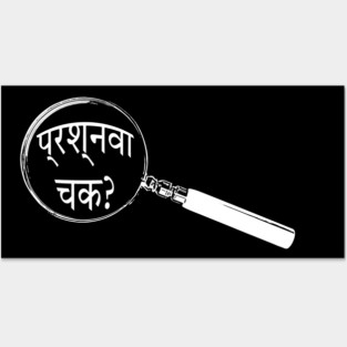 Hindi Magnifying Glass “Interrogative?” (प्रश्नवाचक?) Posters and Art