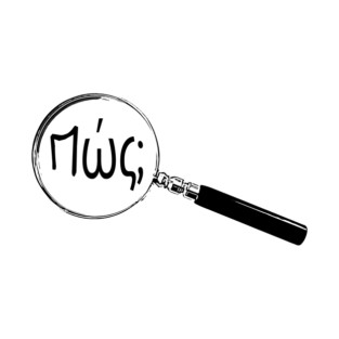Greek Magnifying Glass “How?” (Πώς;) T-Shirt