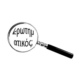 Greek Magnifying Glass “Interrogative?” (Ερωτηματικός;) T-Shirt