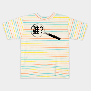 Japanese Magnifying Glass “Who?” (誰？) Kids T-Shirt