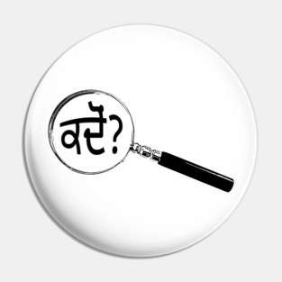 Punjabi (Gurmuki) Magnifying Glass “When?” (ਕਦੋਂ?) Pin