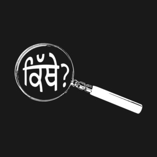 Punjabi (Gurmuki)  Magnifying Glass “Where?” (ਕਿੱਥੇ?) T-Shirt