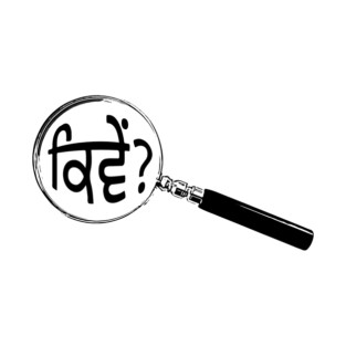 Punjabi (Gurmuki) Magnifying Glass “How?” (ਕਿਵੇਂ?) T-Shirt