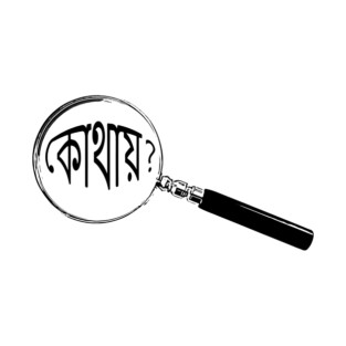 Bengali Magnifying Glass “Where?” (কোথায়?) T-Shirt