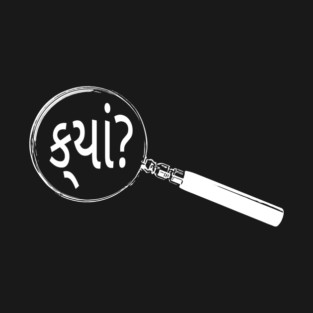 Gujarati Magnifying Glass “Where?” (ક્યાં?) T-Shirt