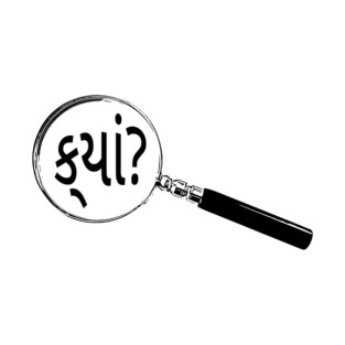 Gujarati Magnifying Glass “Where?” (ક્યાં?) T-Shirt
