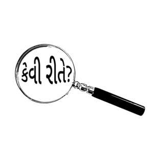 Gujarati Magnifying Glass “How?” (કેવી રીતે?) T-Shirt
