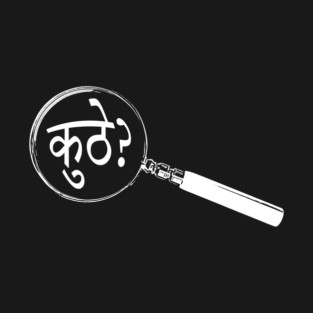 Marathi Magnifying Glass “Where?” (कुठे?) T-Shirt