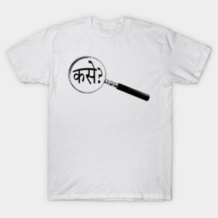 Marathi Magnifying Glass “How?” (कसे?) T-Shirt