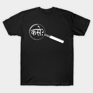Marathi Magnifying Glass “How?” (कसे?) T-Shirt