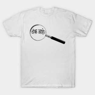 Marathi Magnifying Glass “Okay?” (ठीक आहे?) T-Shirt