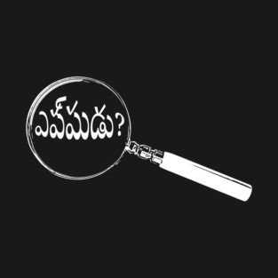 Telugu Magnifying Glass “When?” (ఎప్పుడు?) T-Shirt