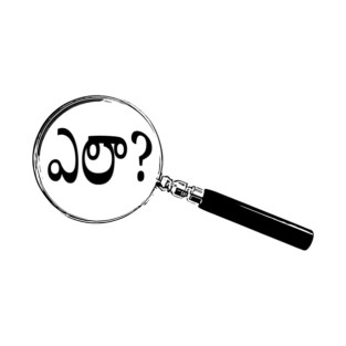 Telugu Magnifying Glass “How?” (ఎలా?) T-Shirt