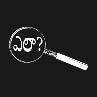 Telugu Magnifying Glass “How?” (ఎలా?) T-Shirt