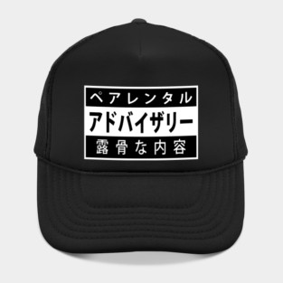 japanese parental advisory Hat