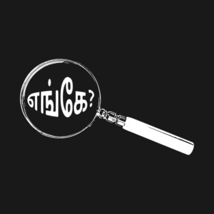 Tamil Magnifying Glass “Where?” (எங்கே?) T-Shirt