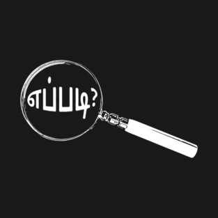 Tamil Magnifying Glass “How?” (எப்படி?) T-Shirt