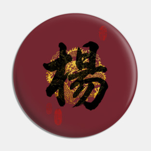 YANG Family Name Calligraphy Art Pin