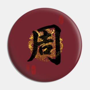 ZHOU Family Name Calligraphy Art Pin