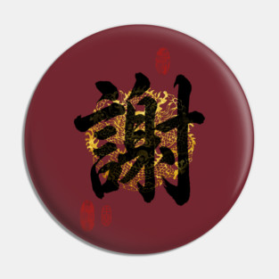 XIE Family Name Calligraphy Art Pin
