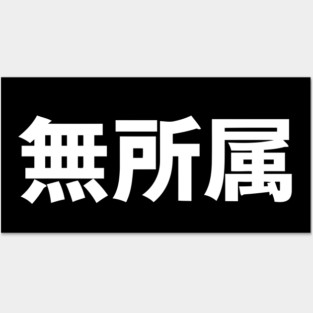 NJPW Unaffiliated Posters and Art