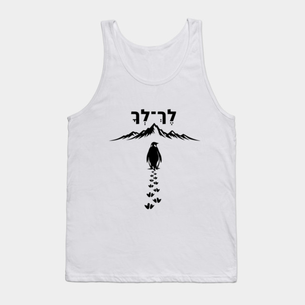 Lekh Lekha Penguin Minimalist Tank Top by Thank HaShem