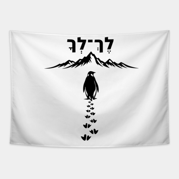 Lekh Lekha Penguin Minimalist Tapestry by Thank HaShem